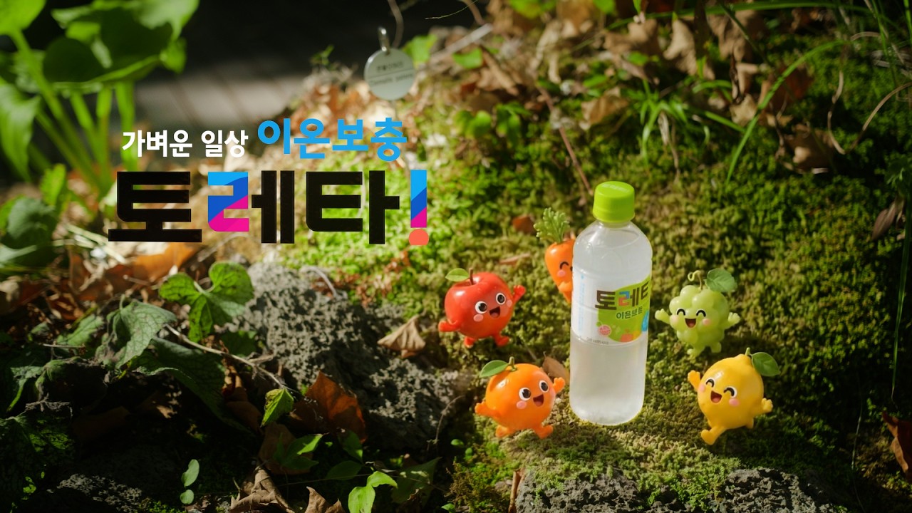 토레타 광고 포스터